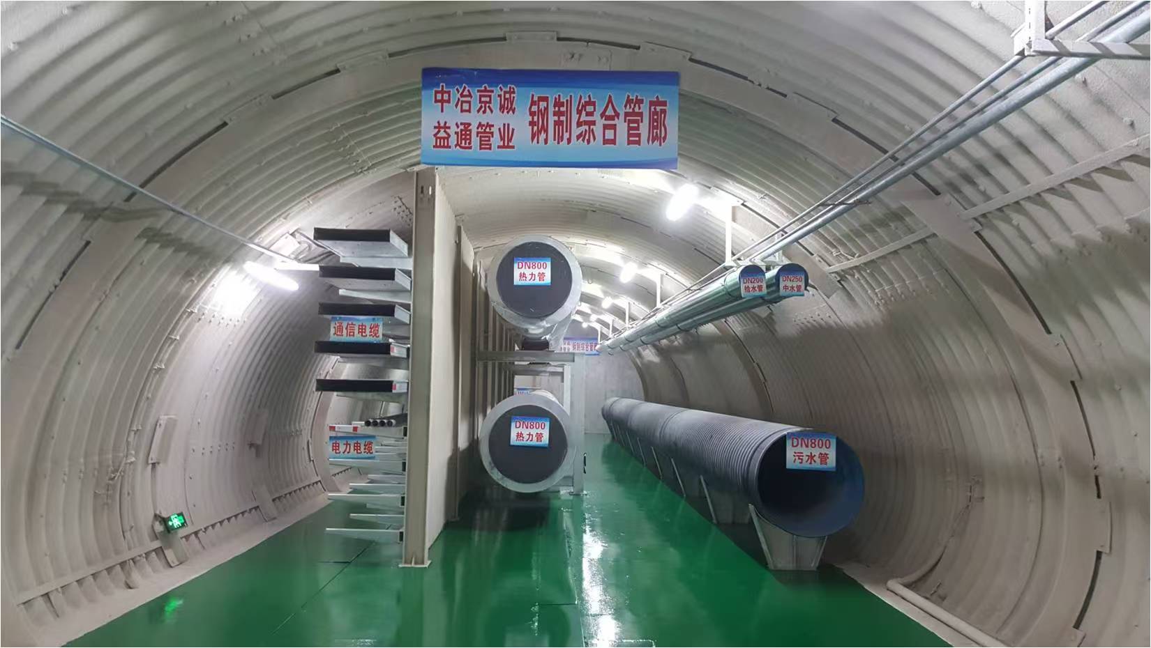 地下综合管廊/人防工程